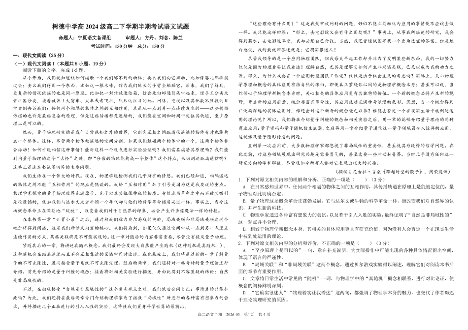 语文+答案四川成都市树德中学高2024级(2027届)高二年级下学期5月半期(期中)考试(5月中旬).pdf_第1页