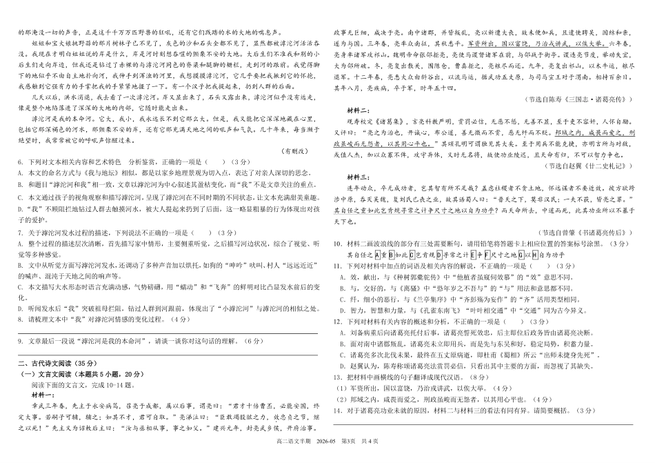语文+答案四川成都市树德中学高2024级(2027届)高二年级下学期5月半期(期中)考试(5月中旬).pdf_第3页