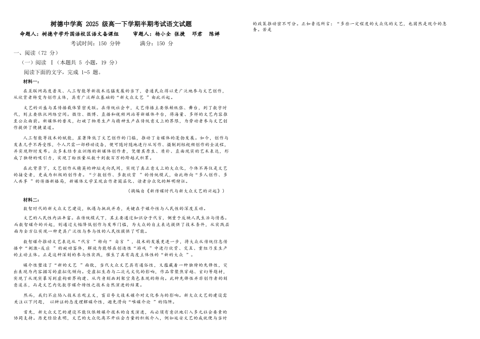 语文+答案四川成都市树德中学高2025级(2028届)高一年级下学期5月半期(期中)考试(5月中旬).docx_第1页