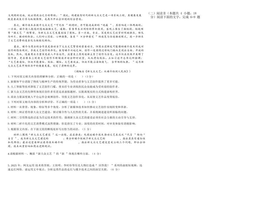 语文+答案四川成都市树德中学高2025级(2028届)高一年级下学期5月半期(期中)考试(5月中旬).docx_第2页