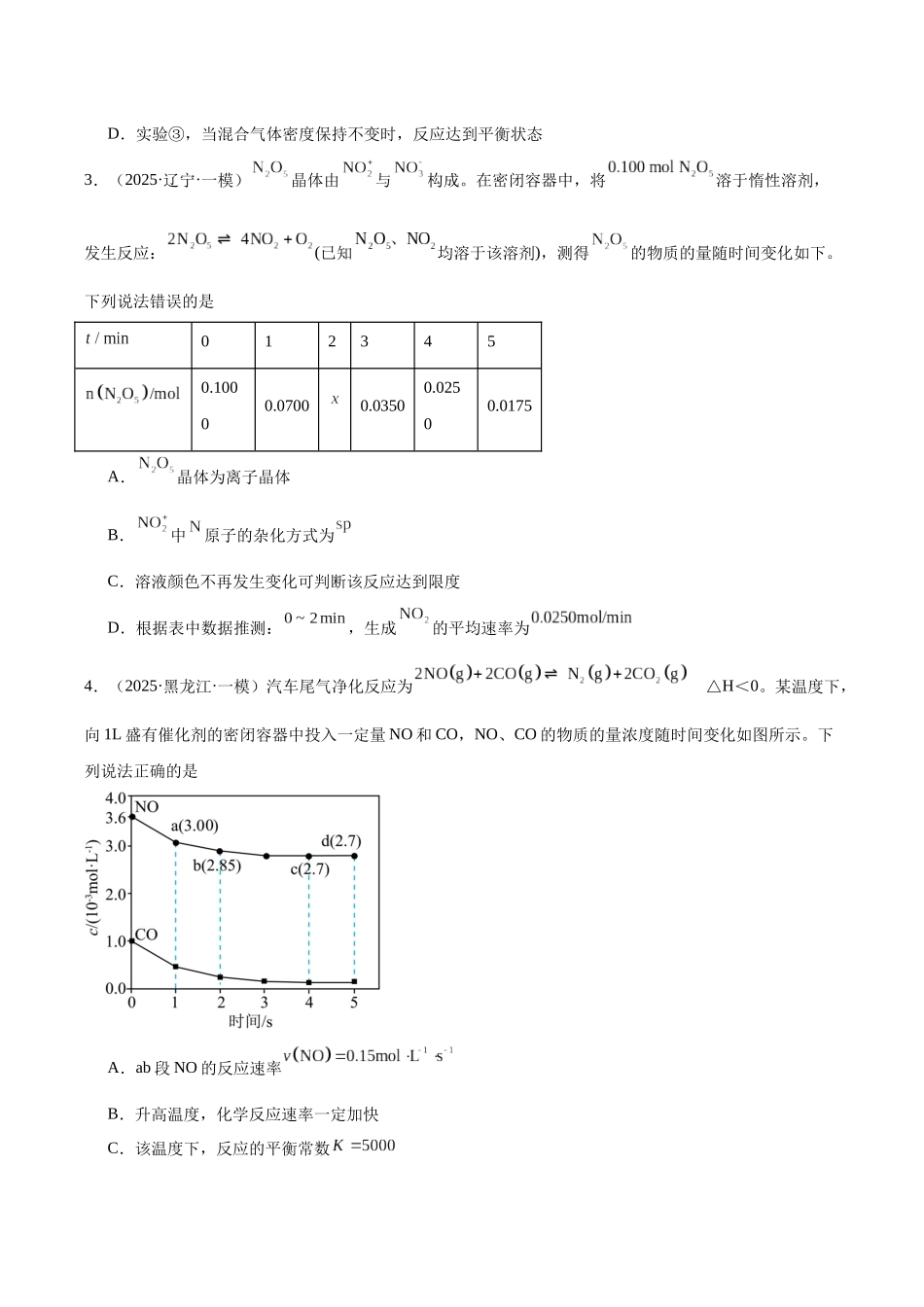 专题06 化学反应速率与化学平衡（学生版）.docx_第2页