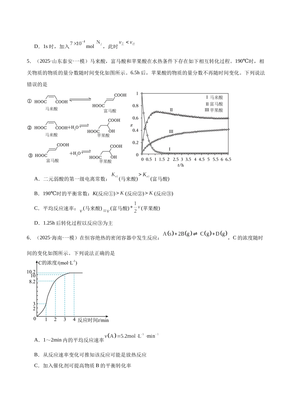 专题06 化学反应速率与化学平衡（学生版）.docx_第3页