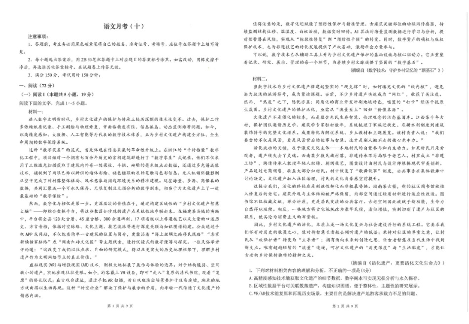 语文+答案云南云南师大附中2026届高考适应性月考卷(十)(5.29-5.30).pdf_第1页