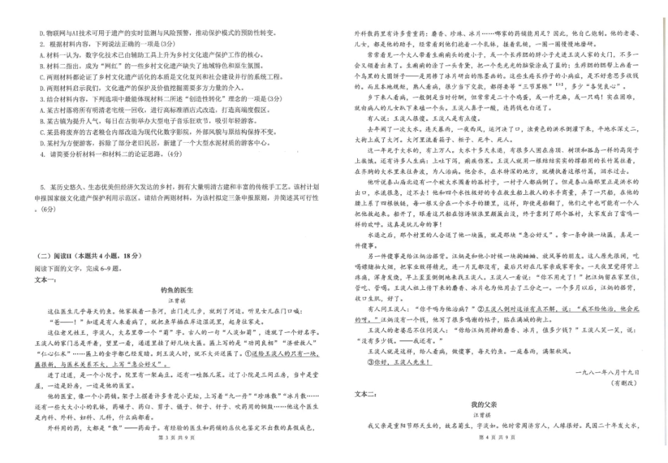语文+答案云南云南师大附中2026届高考适应性月考卷(十)(5.29-5.30).pdf_第2页