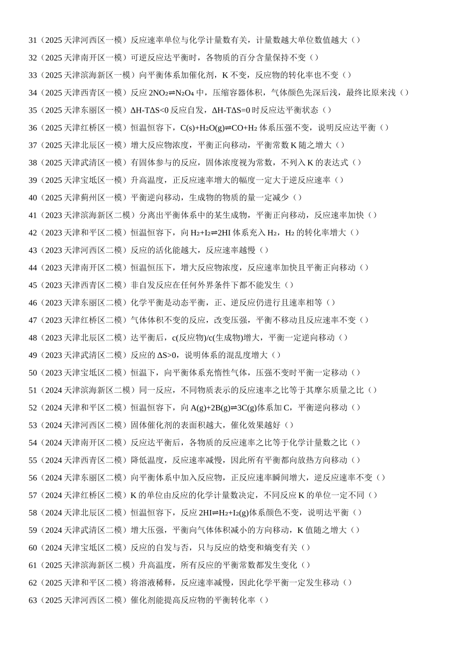 专题06 化学反应速率与平衡 知识清单.docx_第2页