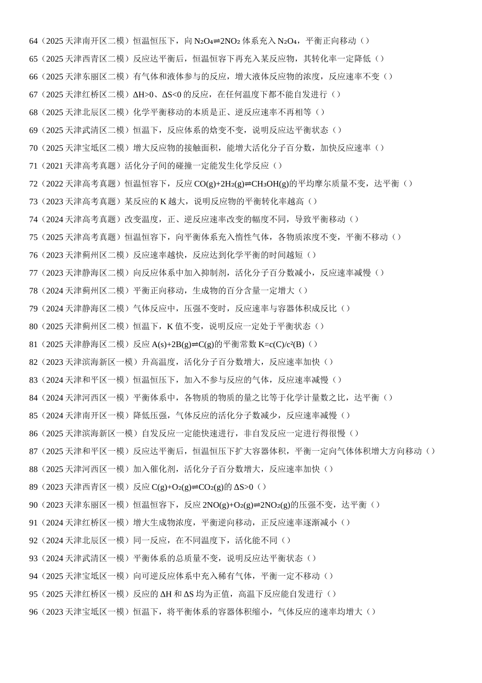专题06 化学反应速率与平衡 知识清单.docx_第3页
