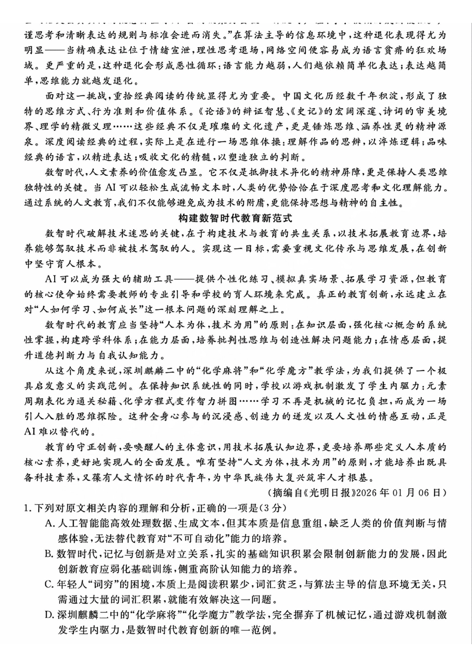语文+答案浙江强基联盟2026年高二年级5月题库(5.26-5.28).pdf_第2页