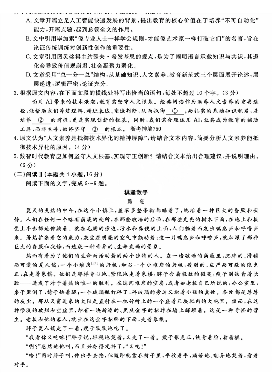 语文+答案浙江强基联盟2026年高二年级5月题库(5.26-5.28).pdf_第3页