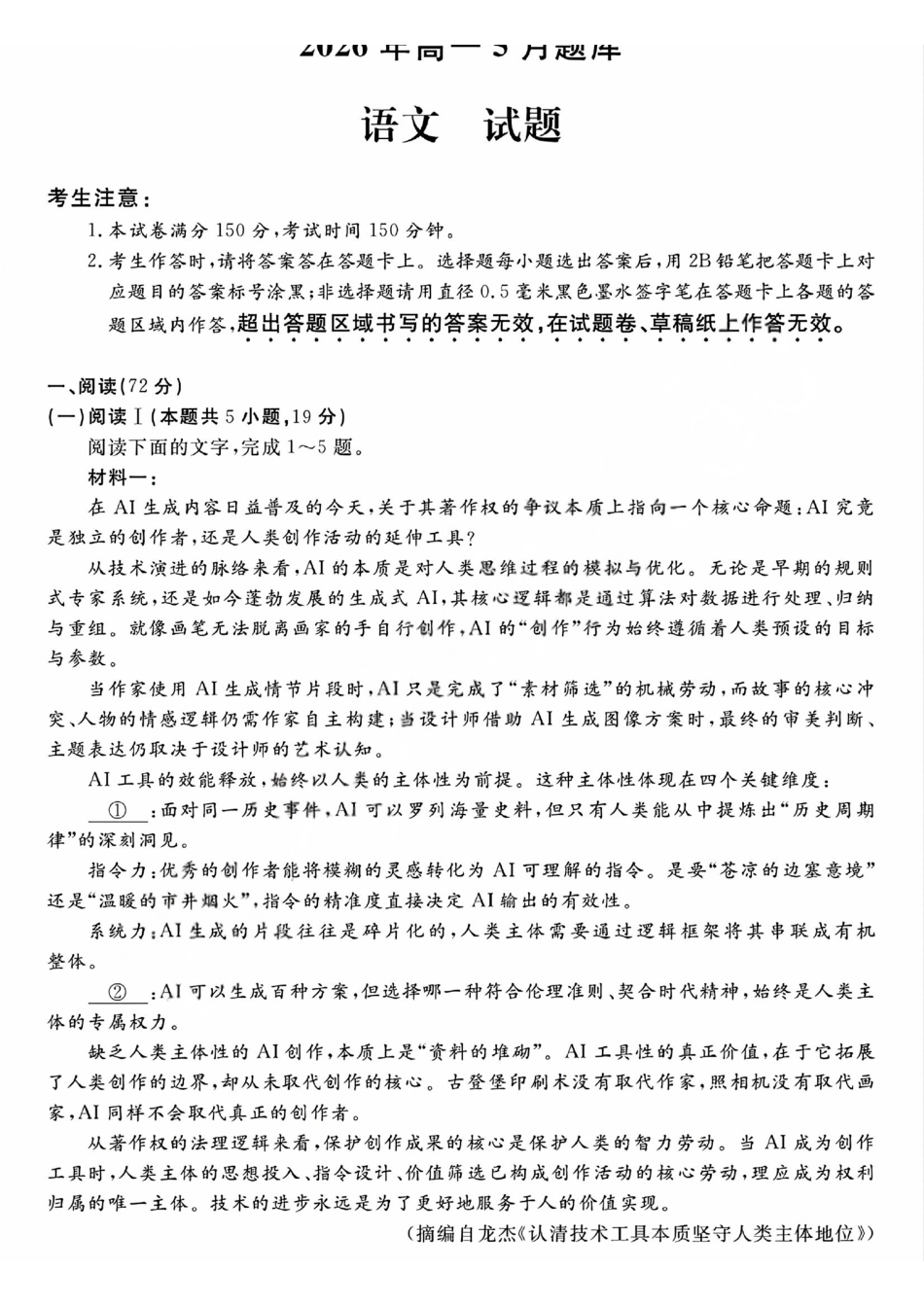 语文+答案浙江强基联盟2026年高一年级5月题库(5.26-5.28).pdf_第1页