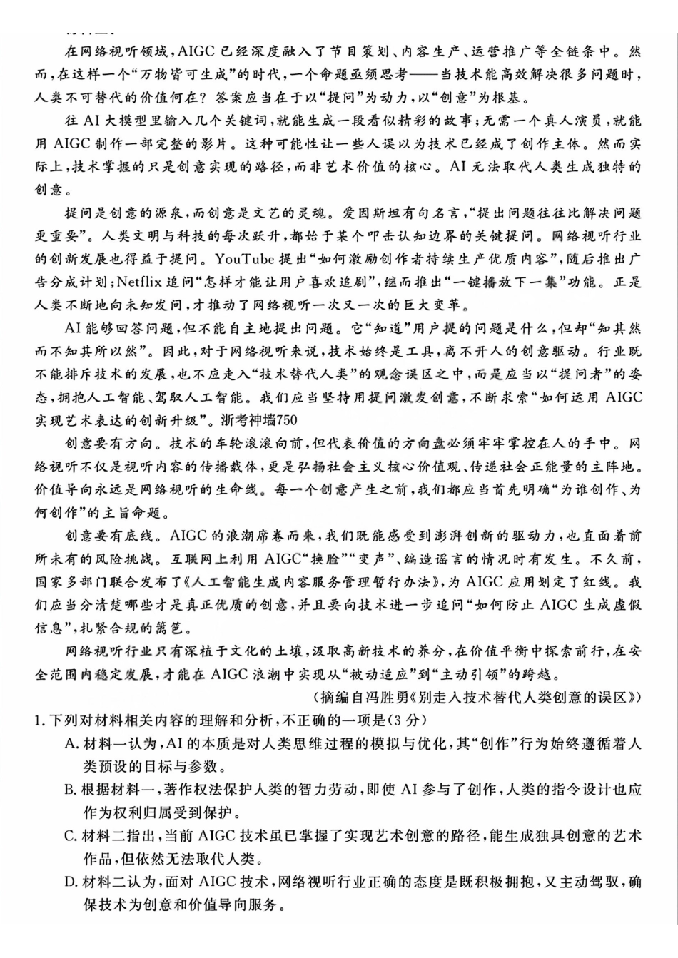 语文+答案浙江强基联盟2026年高一年级5月题库(5.26-5.28).pdf_第2页