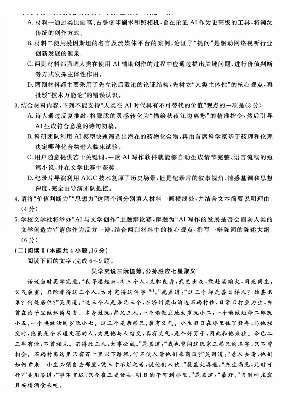 语文+答案浙江强基联盟2026年高一年级5月题库(5.26-5.28).pdf_第3页