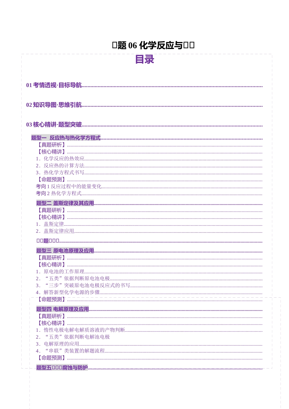 专题06 化学反应与能量（讲义）（教师版）.docx_第1页