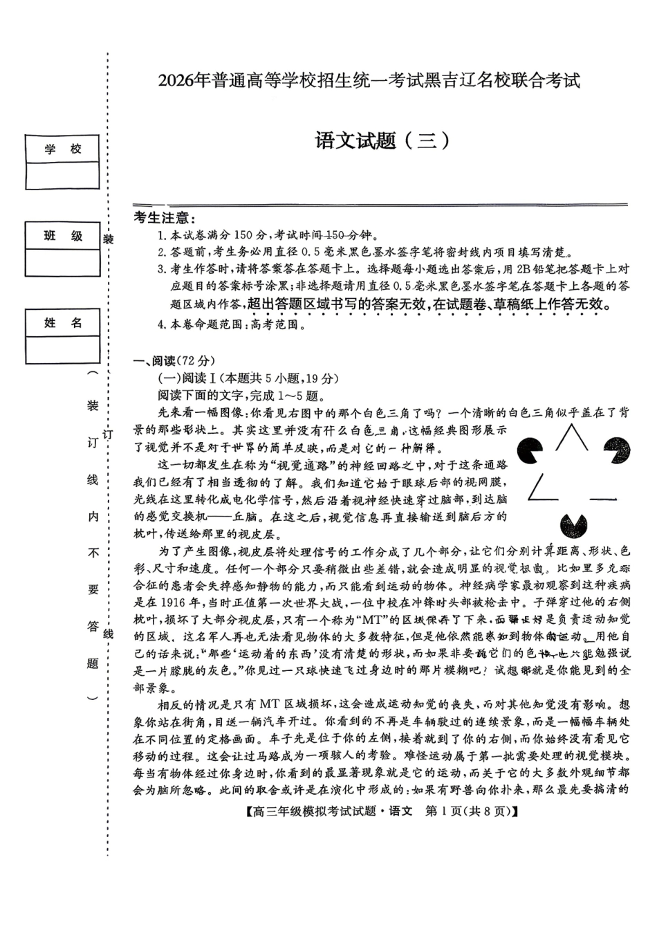 语文-2026届高三黑吉辽名校5月联合考试(三).pdf_第1页