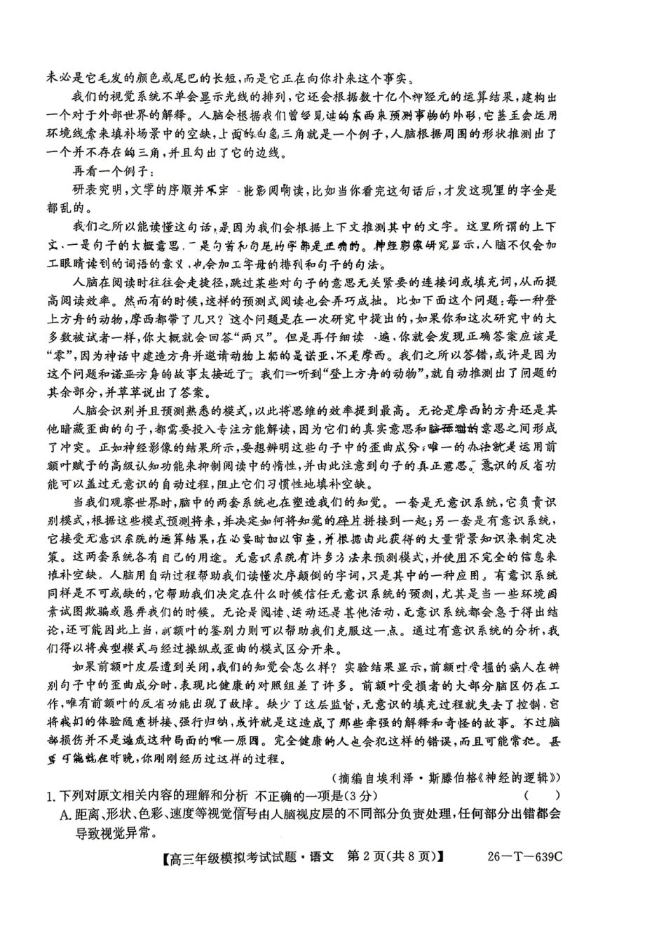 语文-2026届高三黑吉辽名校5月联合考试(三).pdf_第2页