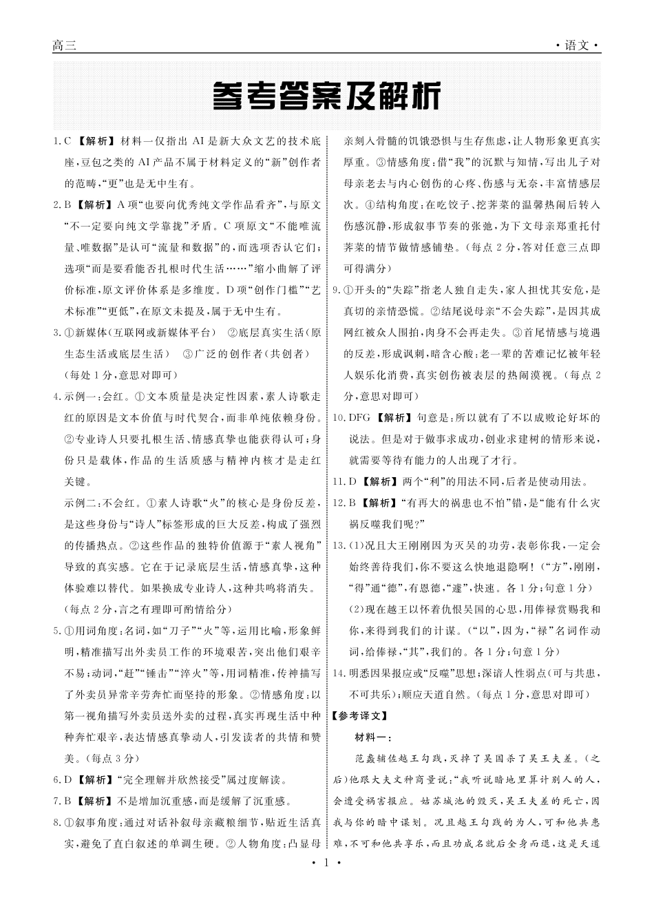 语文2026年辽宁高三5月底联考答案.pdf_第1页