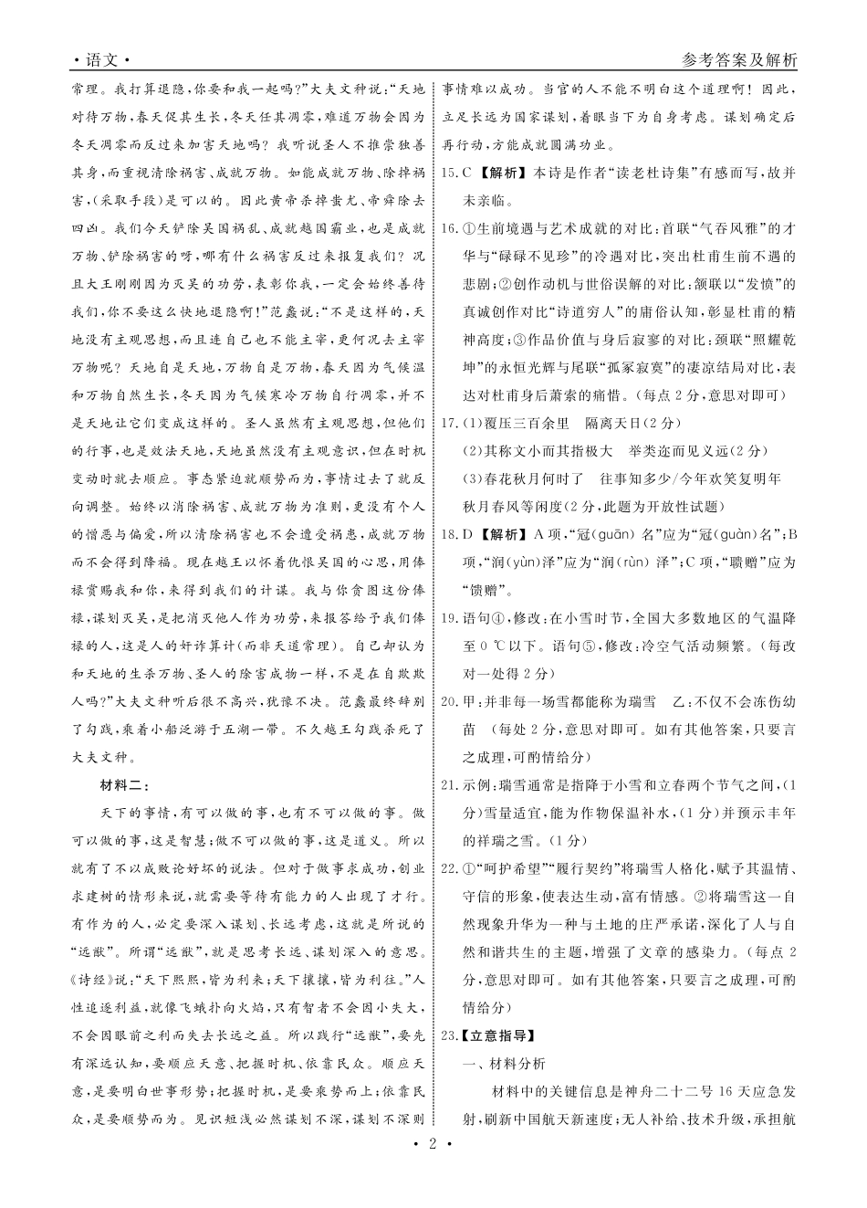 语文2026年辽宁高三5月底联考答案.pdf_第2页
