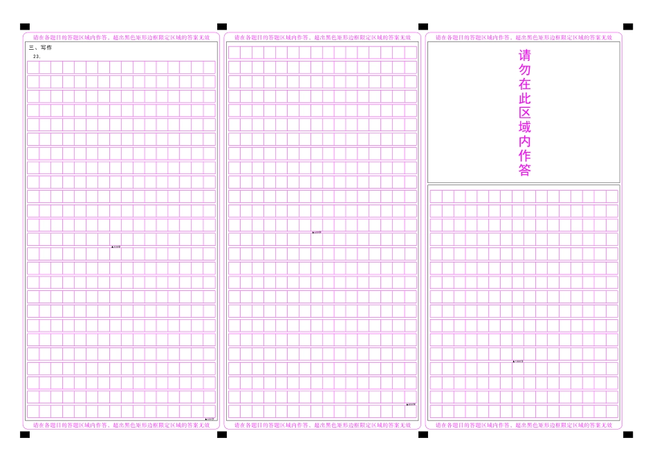 语文2026年辽宁高三5月底联考网评卡.pdf_第2页