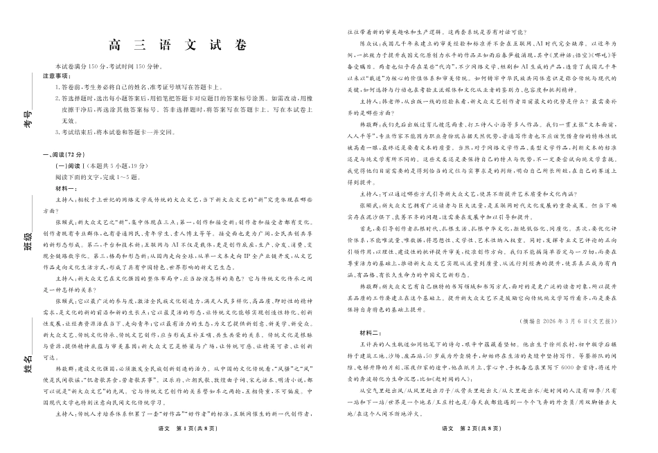 语文2026年辽宁高三5月底联考正文.pdf_第1页