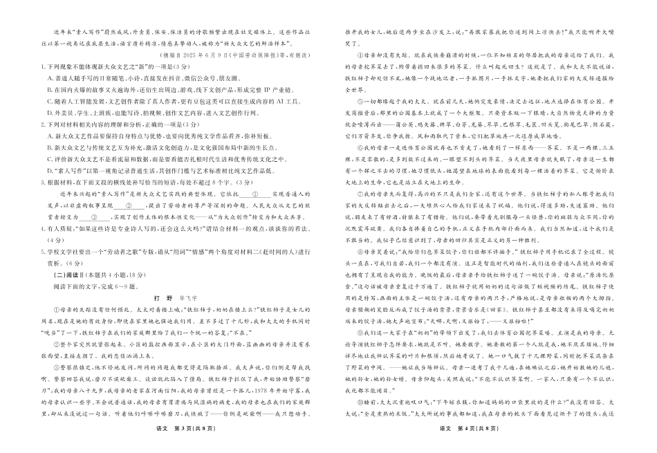 语文2026年辽宁高三5月底联考正文.pdf_第2页