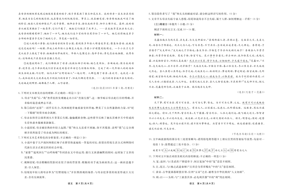 语文2026年辽宁高三5月底联考正文.pdf_第3页