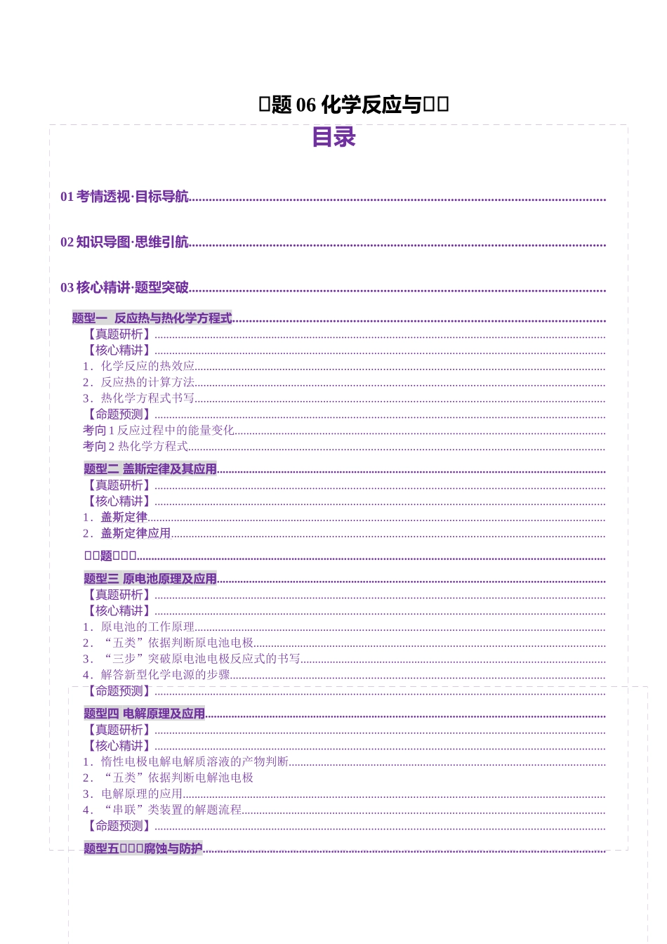 专题06 化学反应与能量(讲义)(学生版).docx_第1页
