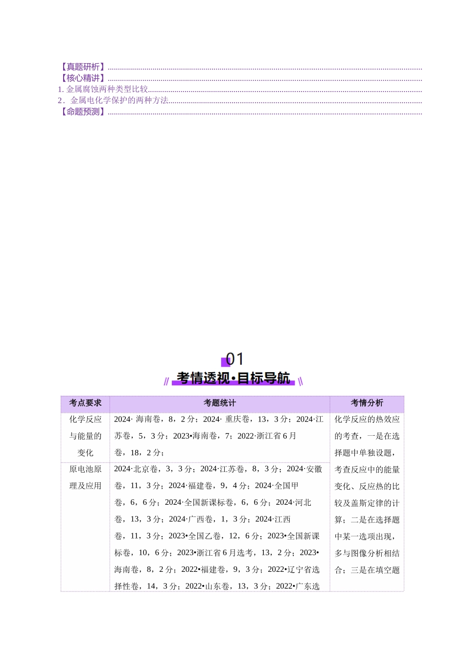 专题06 化学反应与能量(讲义)(学生版).docx_第2页