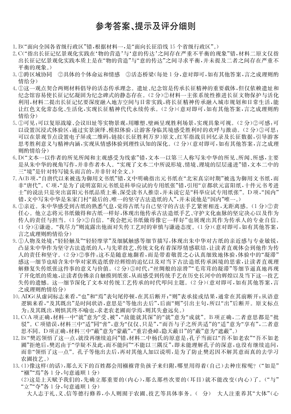 语文安徽十教育2026届高三年级最后一卷(5.25-5.26)(1).pdf_第1页