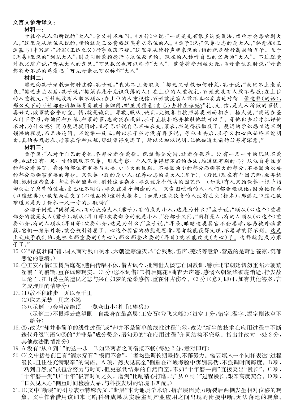 语文安徽十教育2026届高三年级最后一卷(5.25-5.26)(1).pdf_第2页