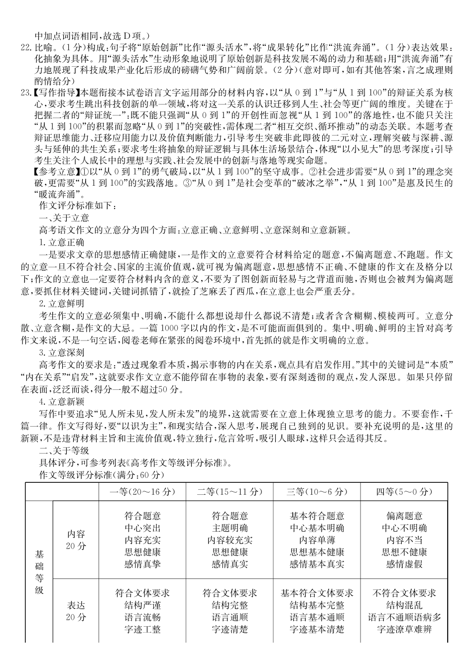 语文安徽十教育2026届高三年级最后一卷(5.25-5.26)(1).pdf_第3页