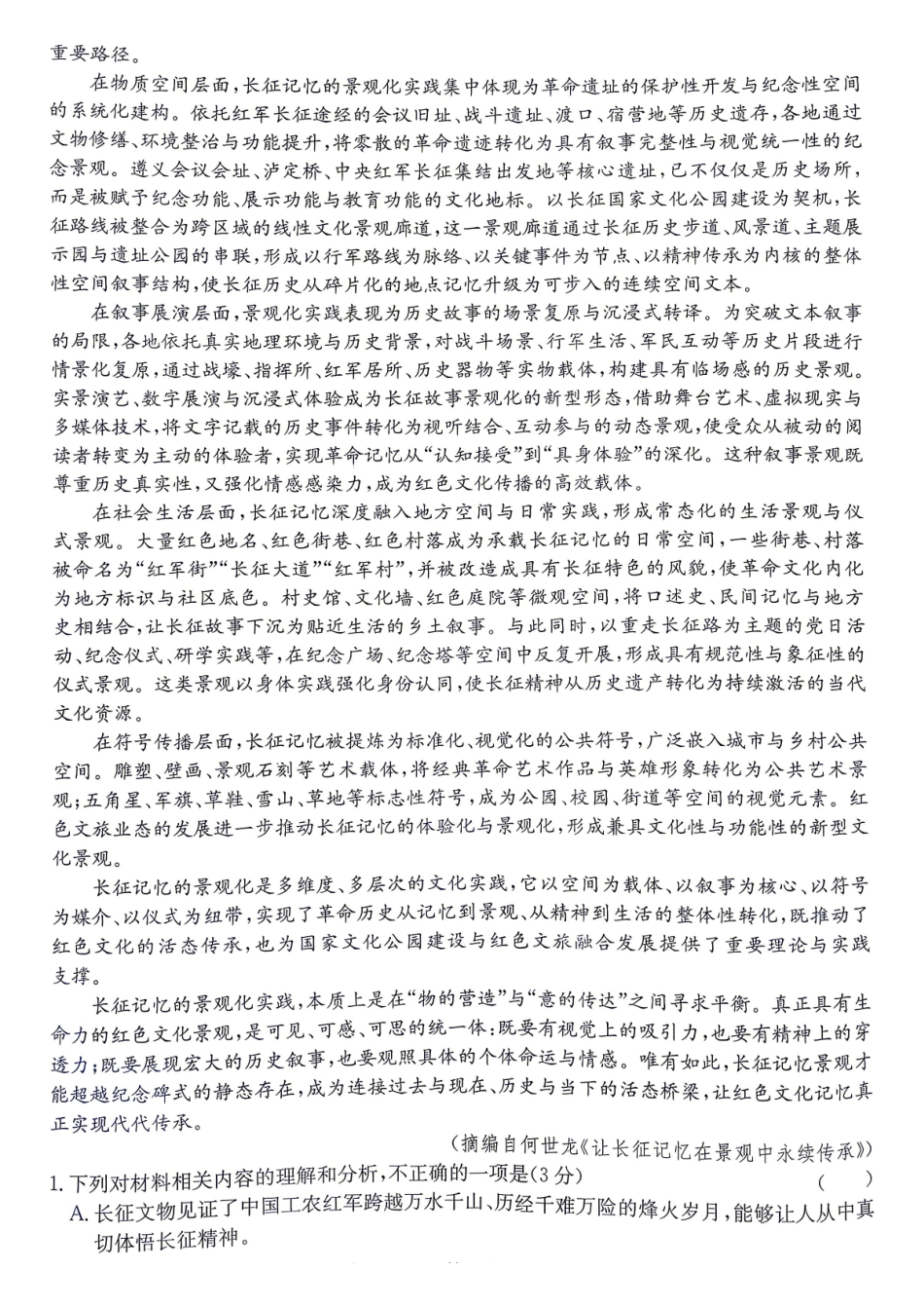 语文安徽十教育2026届高三年级最后一卷(5.25-5.26).pdf_第2页