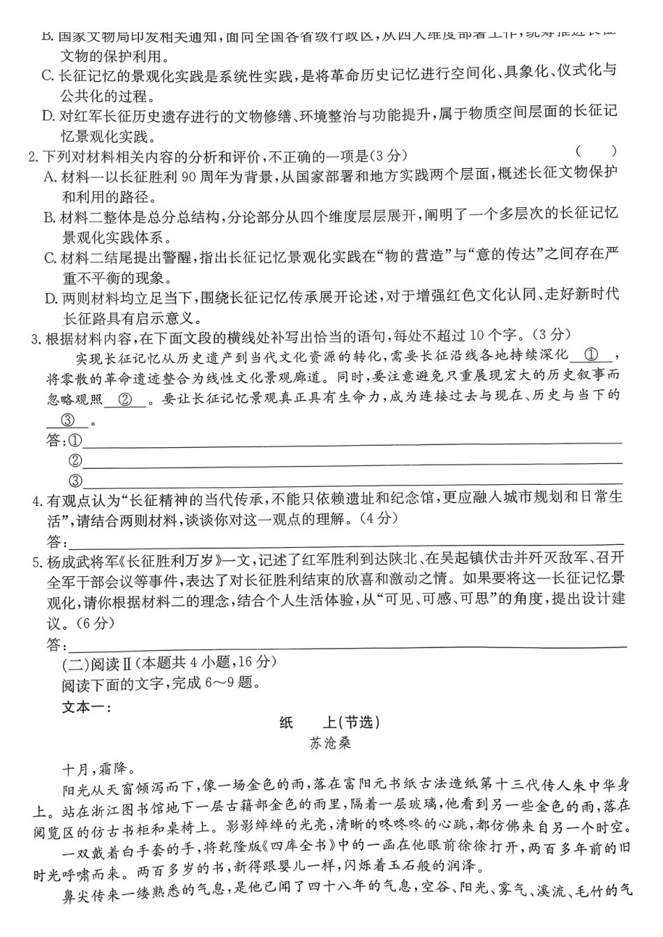 语文安徽十教育2026届高三年级最后一卷(5.25-5.26).pdf_第3页