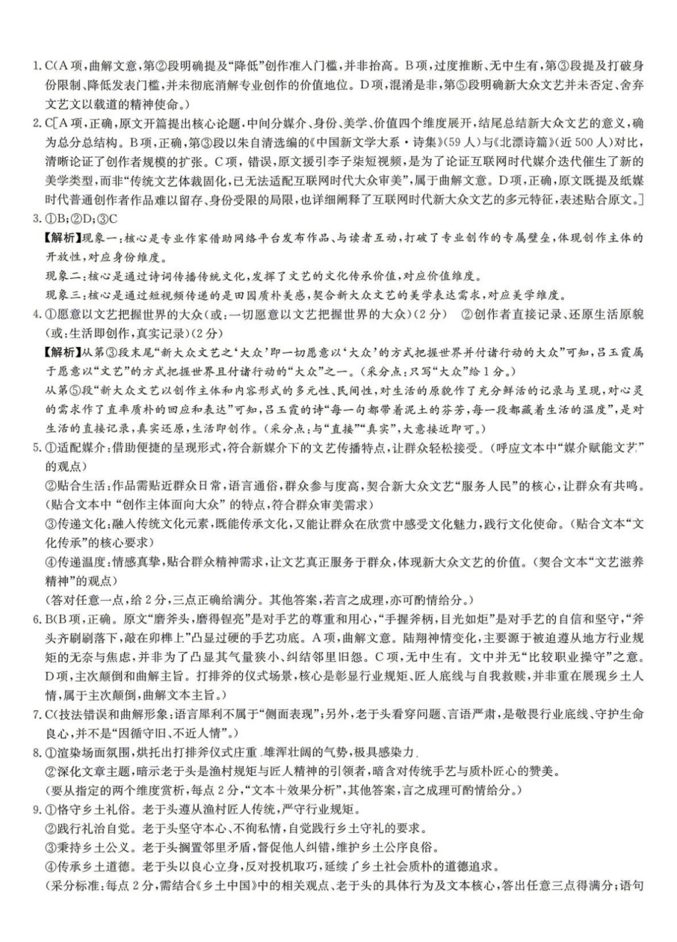语文答案(26长郡10次二模).pdf_第1页