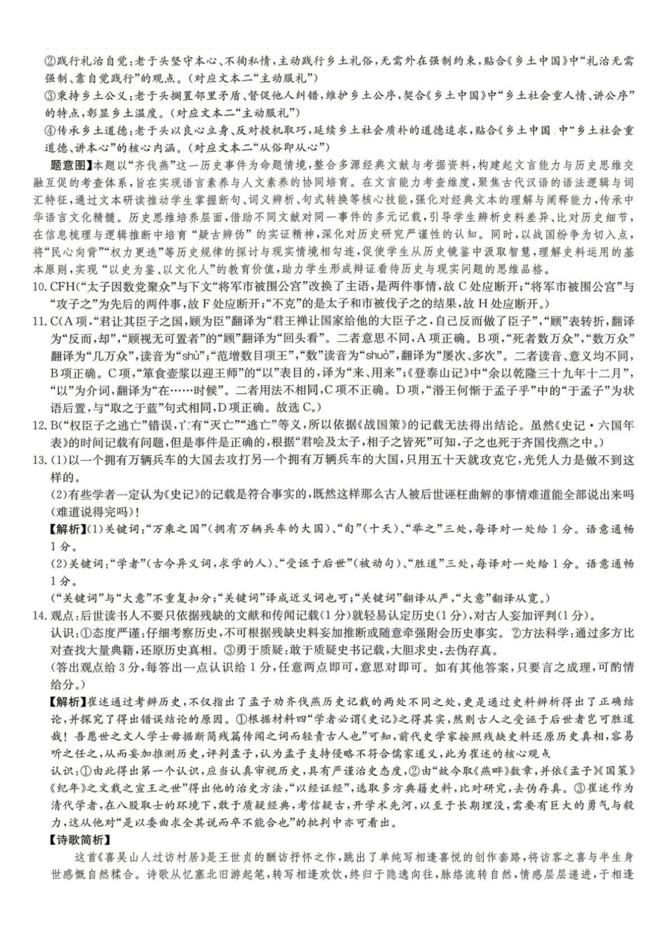 语文答案(26长郡10次二模).pdf_第2页