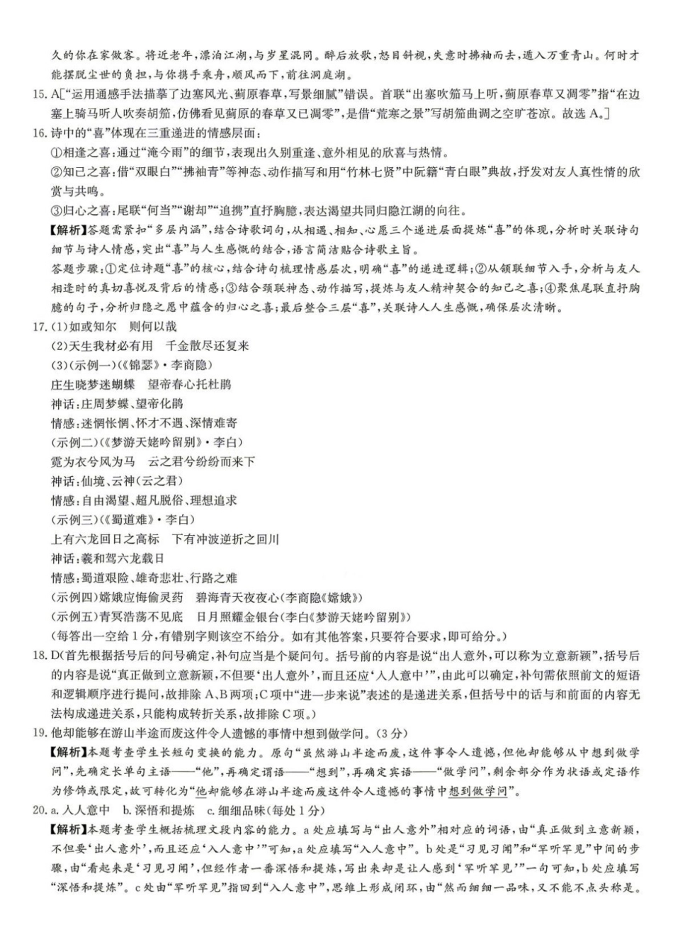 语文答案(26长郡10次二模).pdf_第3页