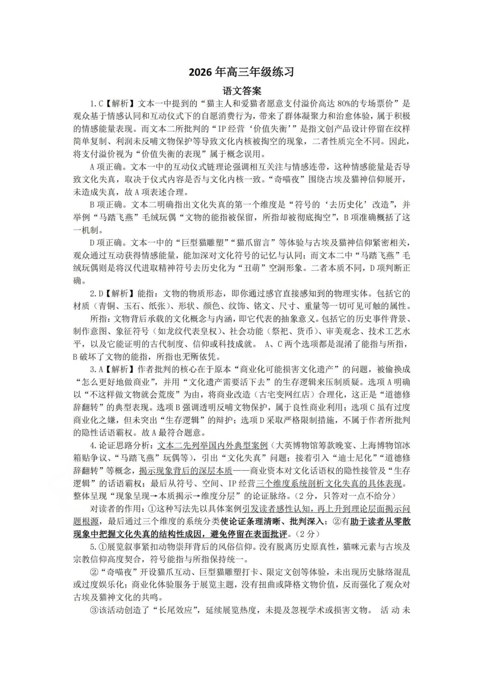 语文答案-2605镇海中学模拟.pdf_第1页