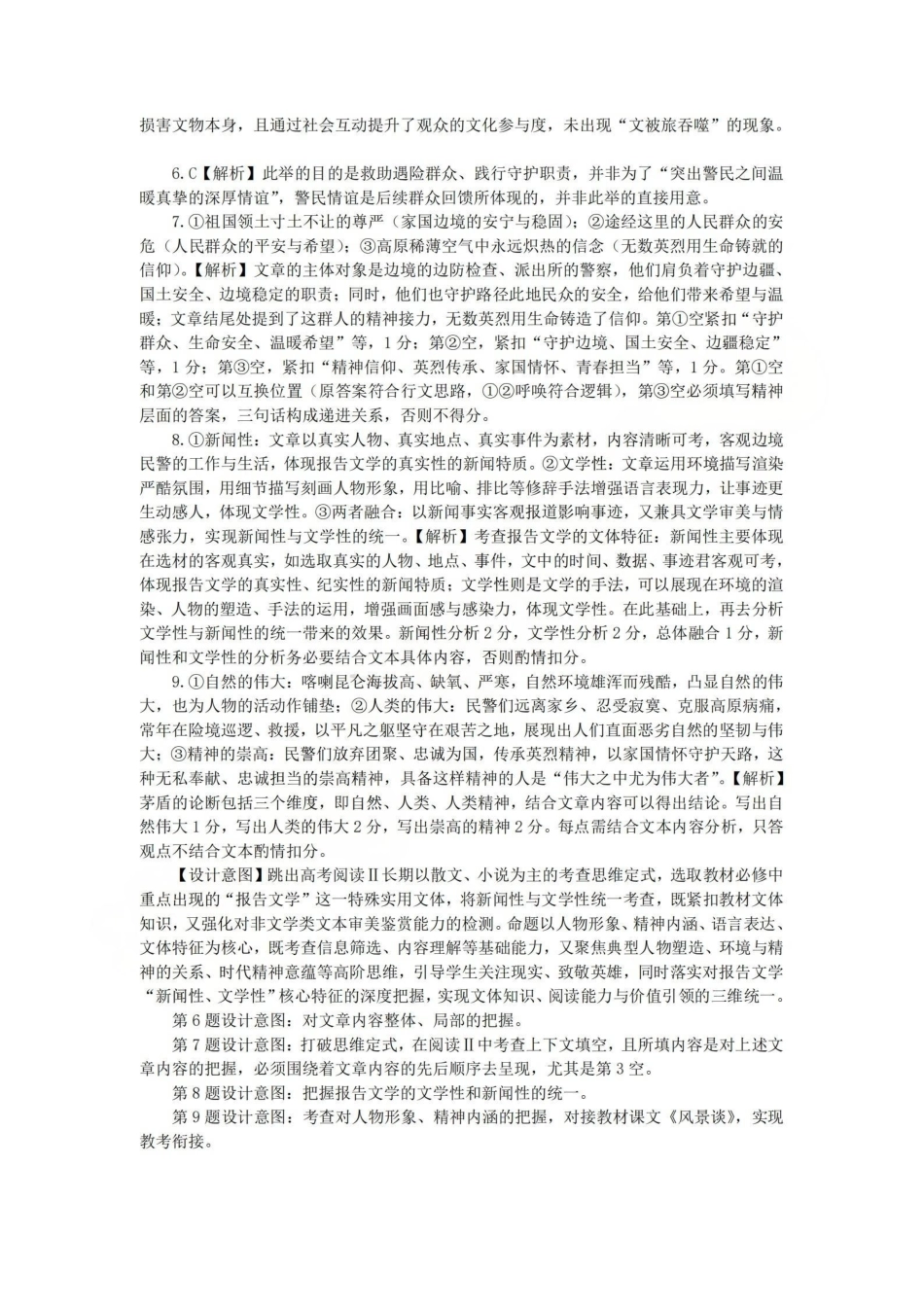 语文答案-2605镇海中学模拟.pdf_第2页