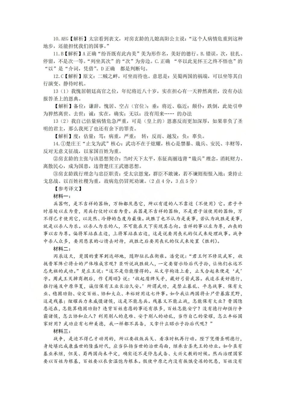 语文答案-2605镇海中学模拟.pdf_第3页