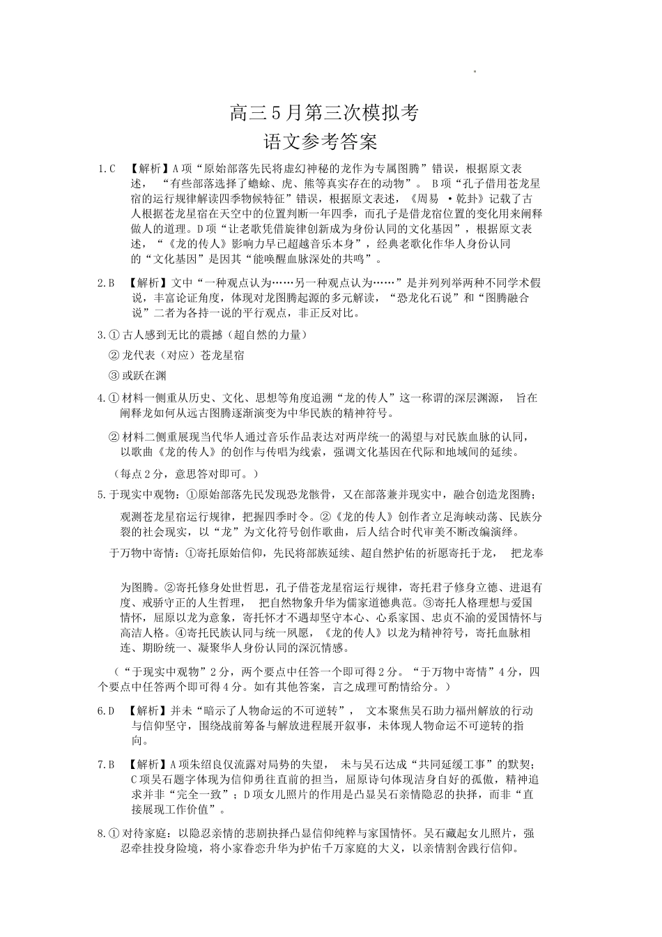 语文湖北黄冈中学2026届高三年级5月第三次模拟考试(黄冈高三三模)(5.24-5.25)(1).docx_第1页
