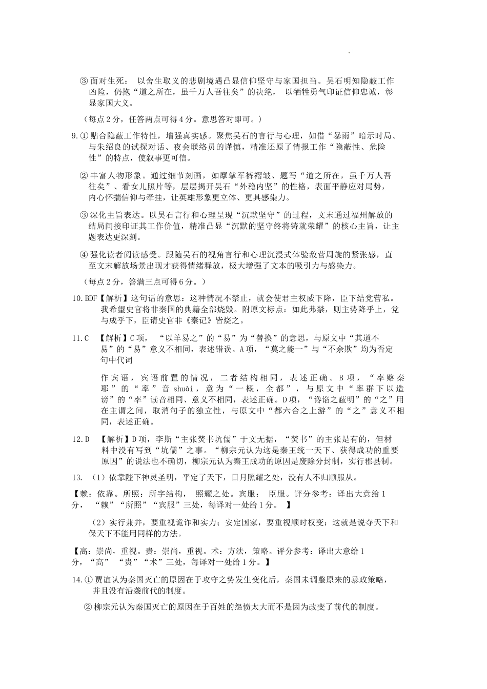 语文湖北黄冈中学2026届高三年级5月第三次模拟考试(黄冈高三三模)(5.24-5.25)(1).docx_第3页