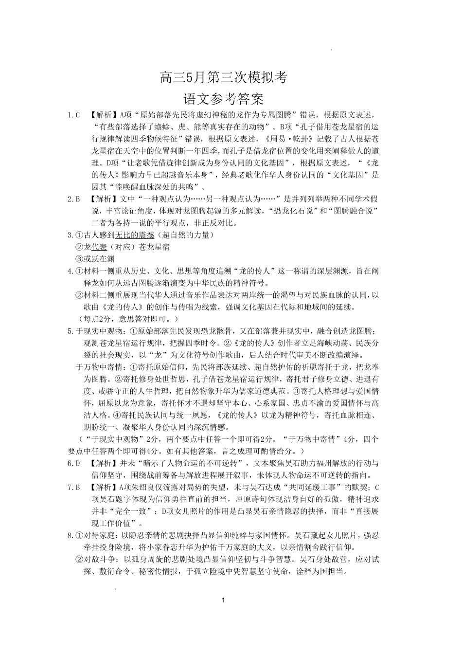 语文湖北黄冈中学2026届高三年级5月第三次模拟考试(黄冈高三三模)(5.24-5.25)(1).pdf_第1页