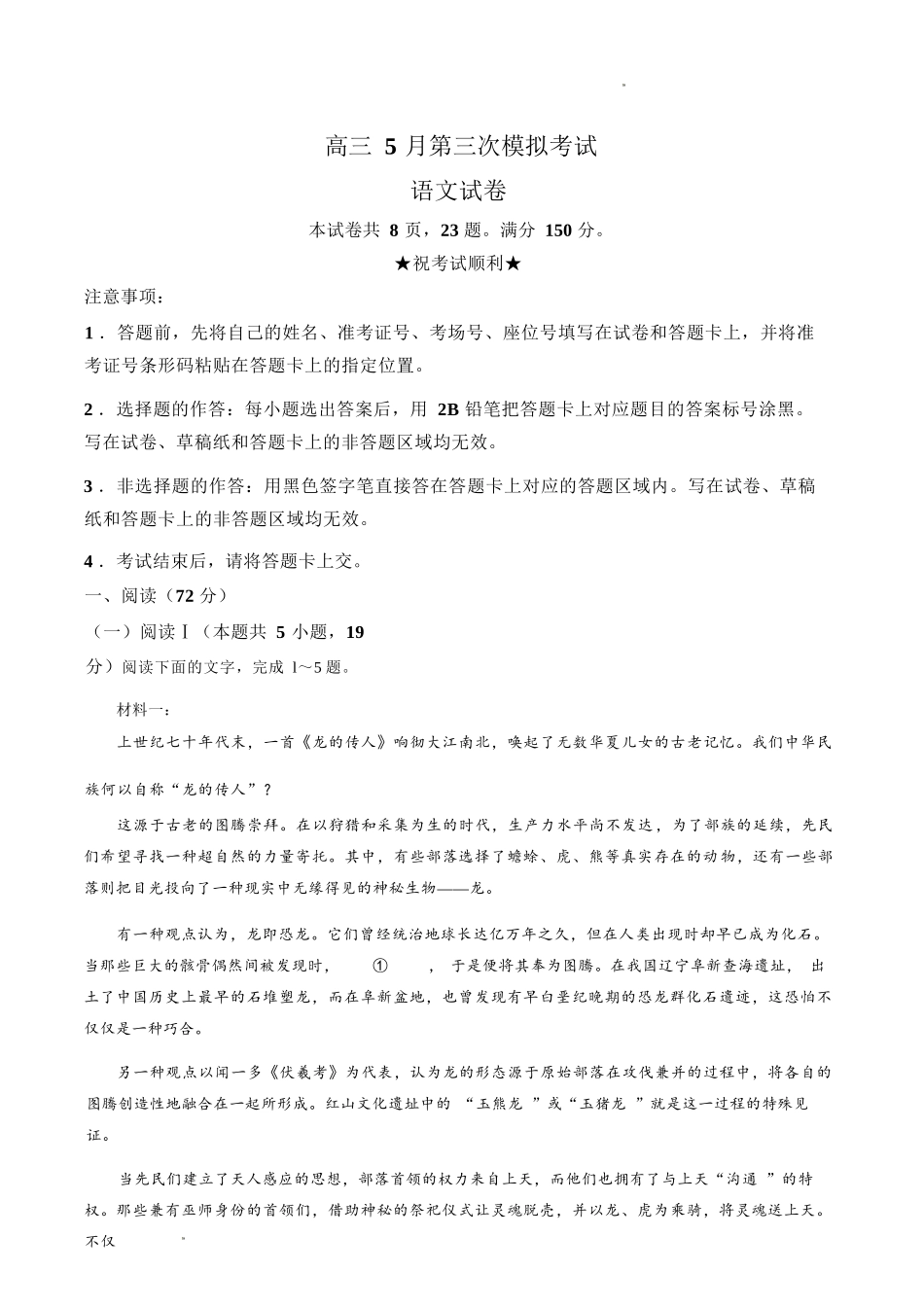 语文湖北黄冈中学2026届高三年级5月第三次模拟考试(黄冈高三三模)(5.24-5.25).docx_第1页