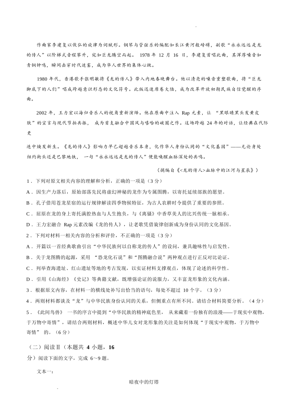 语文湖北黄冈中学2026届高三年级5月第三次模拟考试(黄冈高三三模)(5.24-5.25).docx_第3页