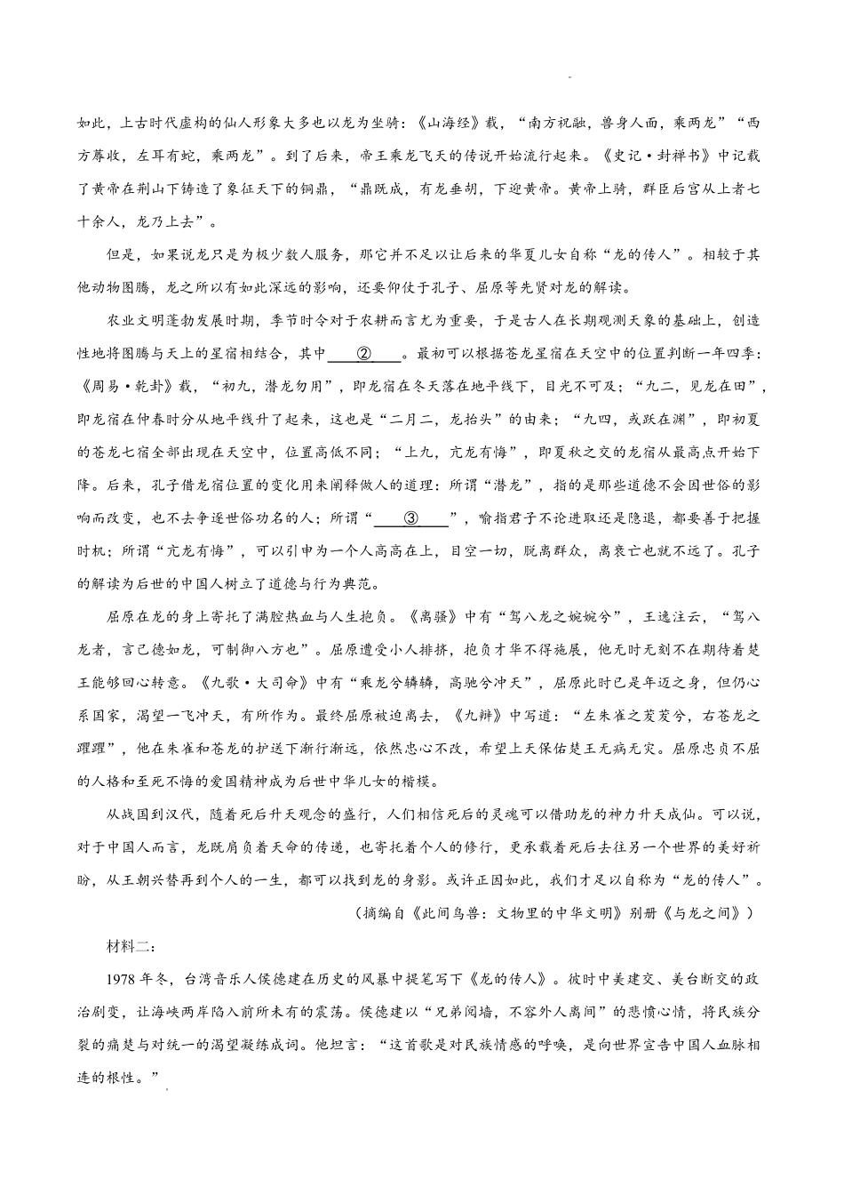 语文湖北黄冈中学2026届高三年级5月第三次模拟考试(黄冈高三三模)(5.24-5.25).pdf_第2页