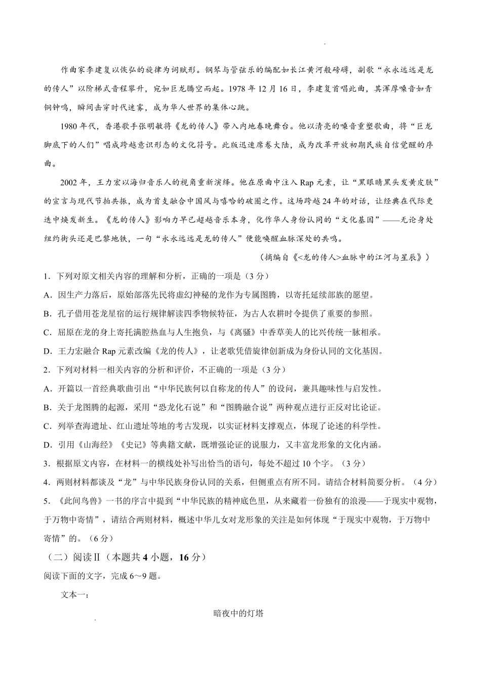 语文湖北黄冈中学2026届高三年级5月第三次模拟考试(黄冈高三三模)(5.24-5.25).pdf_第3页