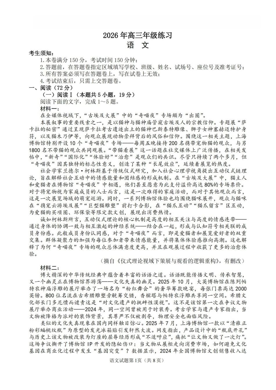 语文卷-2605镇海中学模拟.pdf_第1页