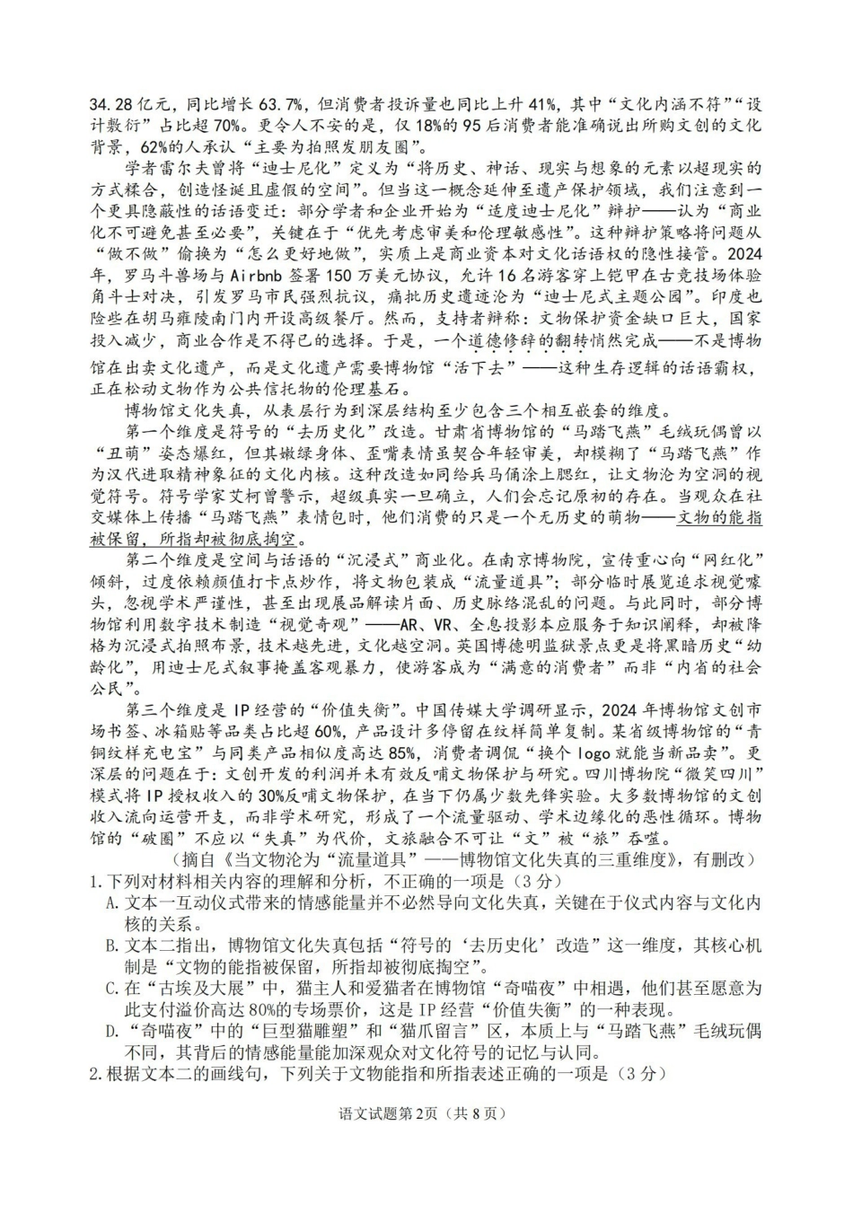 语文卷-2605镇海中学模拟.pdf_第2页