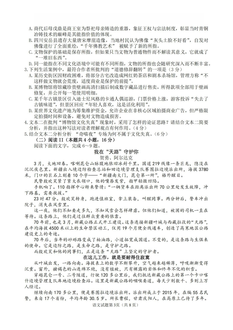 语文卷-2605镇海中学模拟.pdf_第3页