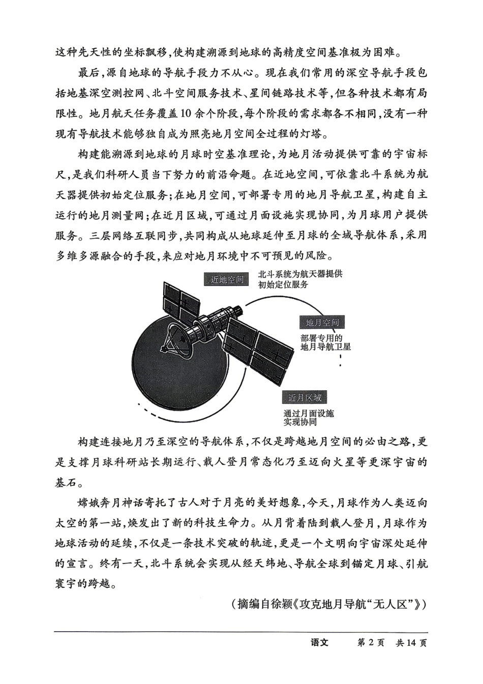 语文科目-河南2026届高三下学期5月25-27日联考.pdf_第3页