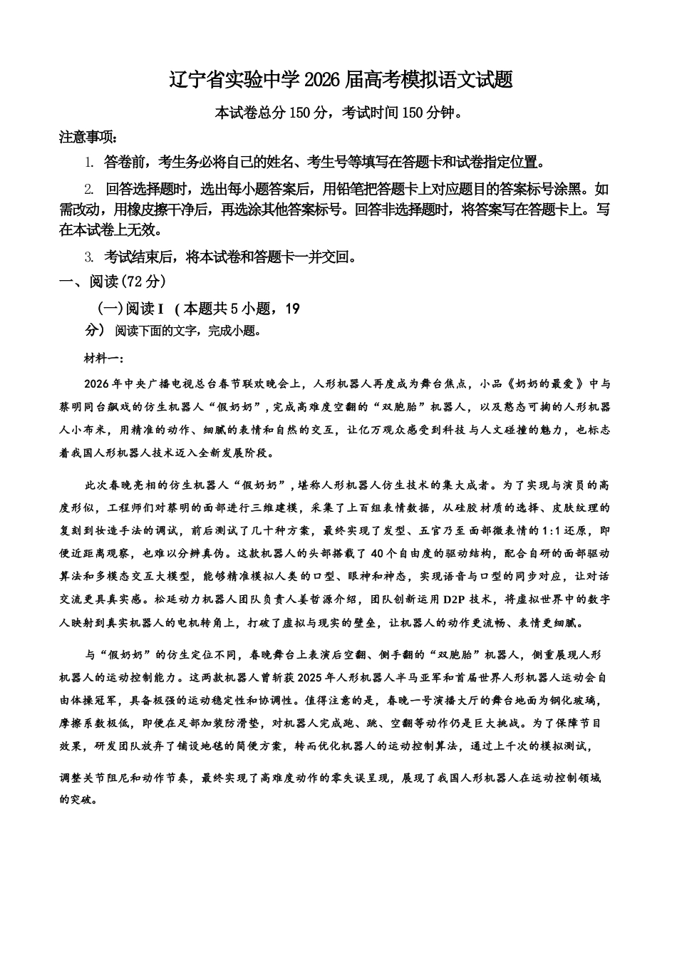 语文辽宁实验中学2026届高三年级高考模拟考试(5.27-5.28)(1).docx_第1页