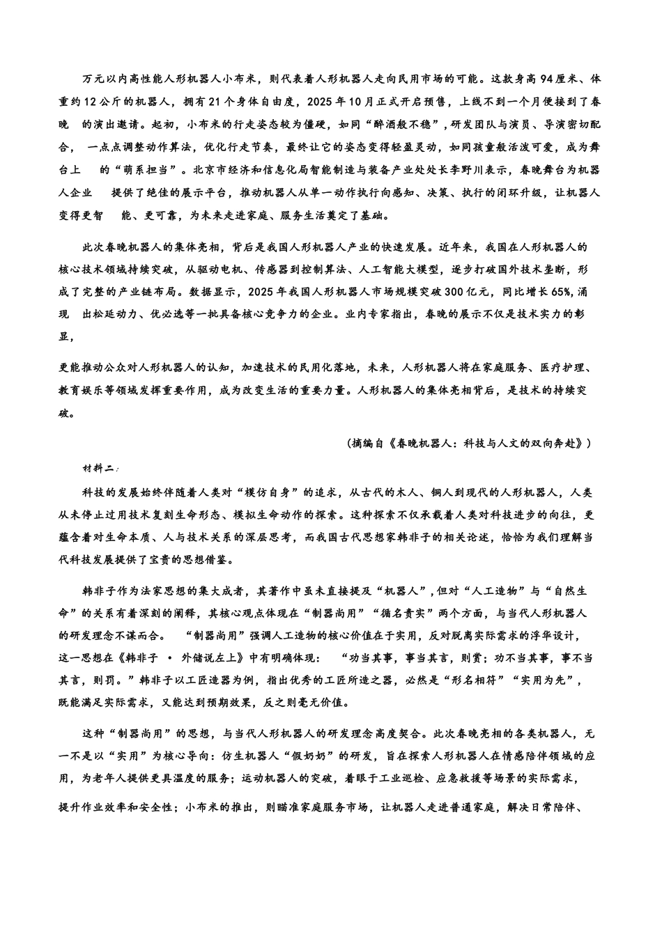 语文辽宁实验中学2026届高三年级高考模拟考试(5.27-5.28)(1).docx_第2页